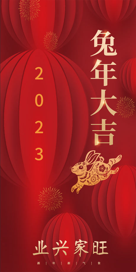 源文件下载【兔年灯箱装饰图】编号：70300014230835415