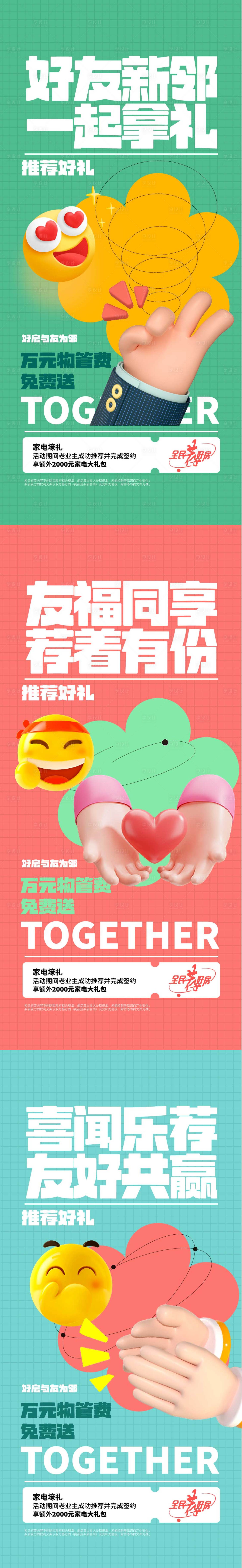 源文件下载【老带新海报】编号：88310014121735948