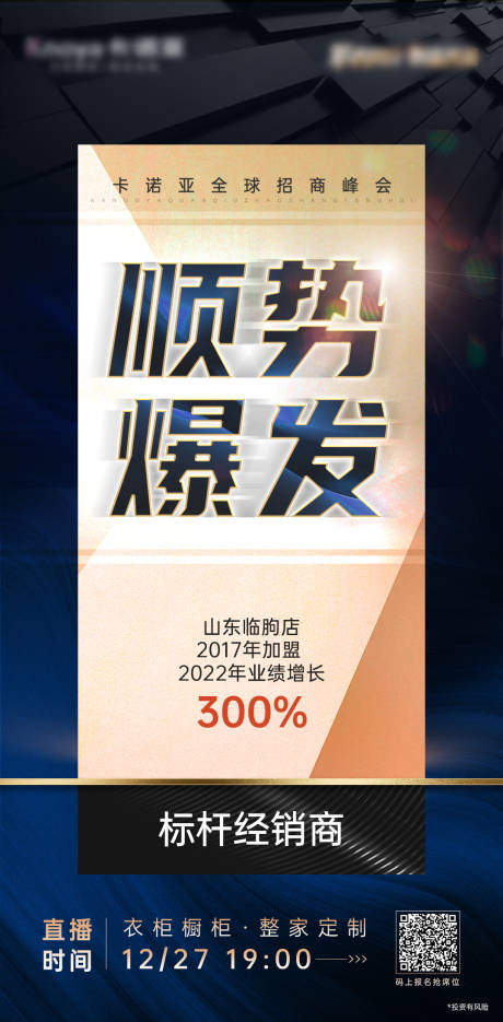 源文件下载【招商造势海报】编号：72980014146699661