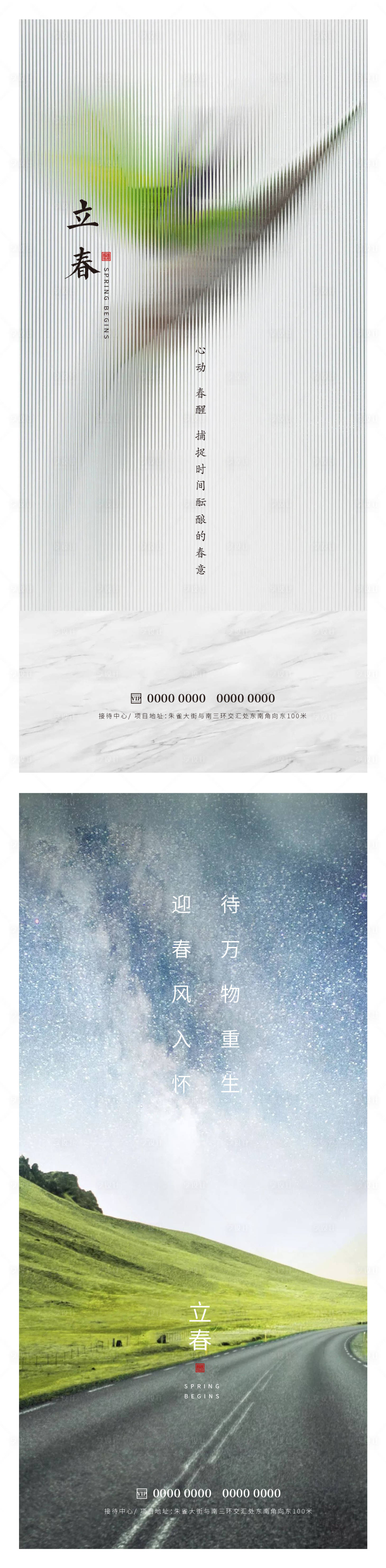 源文件下载【立春海报】编号：66150014354895628