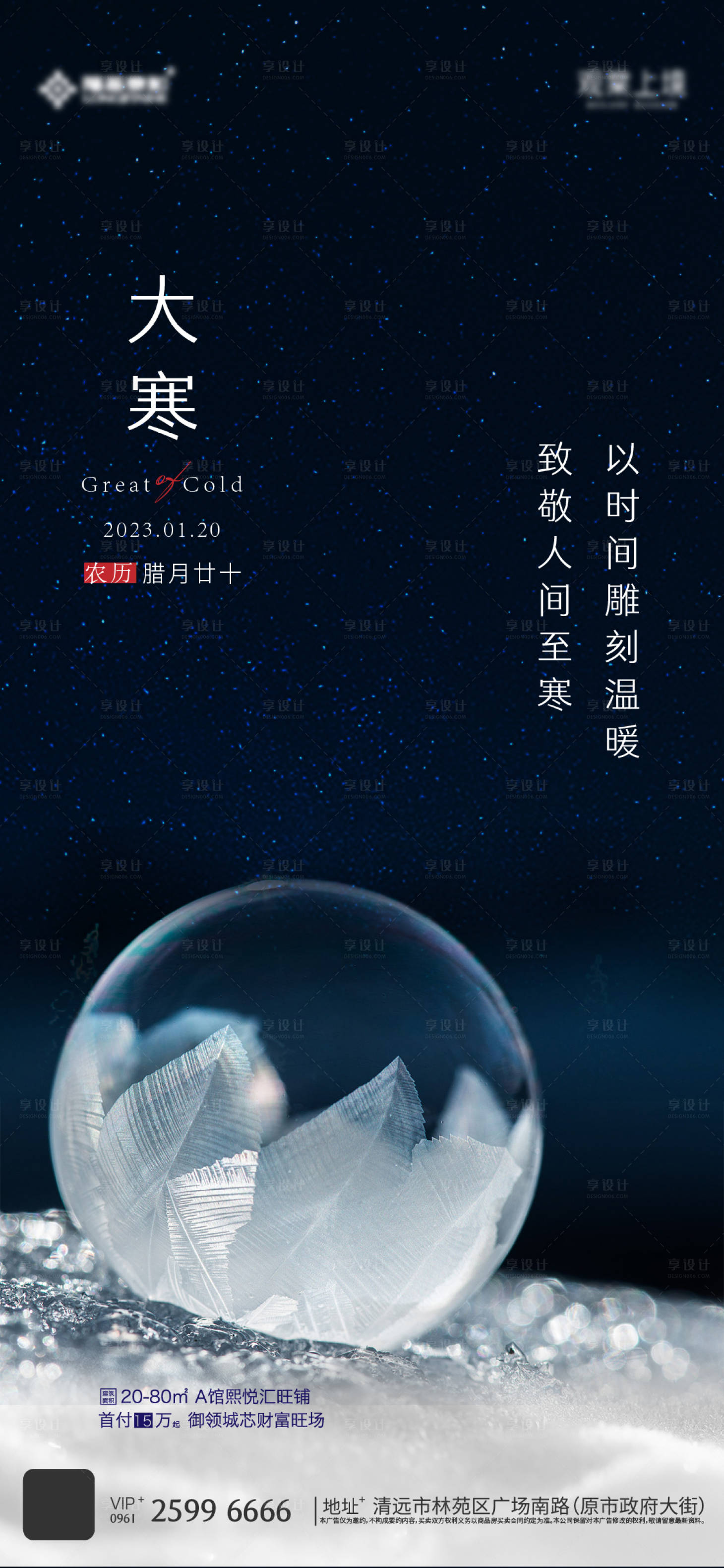 源文件下载【享设计】搜索编号：88750014134999572【大寒】
