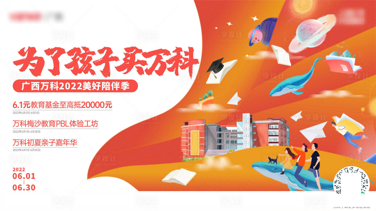 源文件下载【享设计】搜索编号：29020014241271761【儿童节主画面】