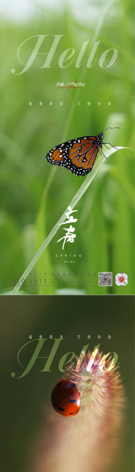 源文件下载【地产立春海报】编号：55610014303208879