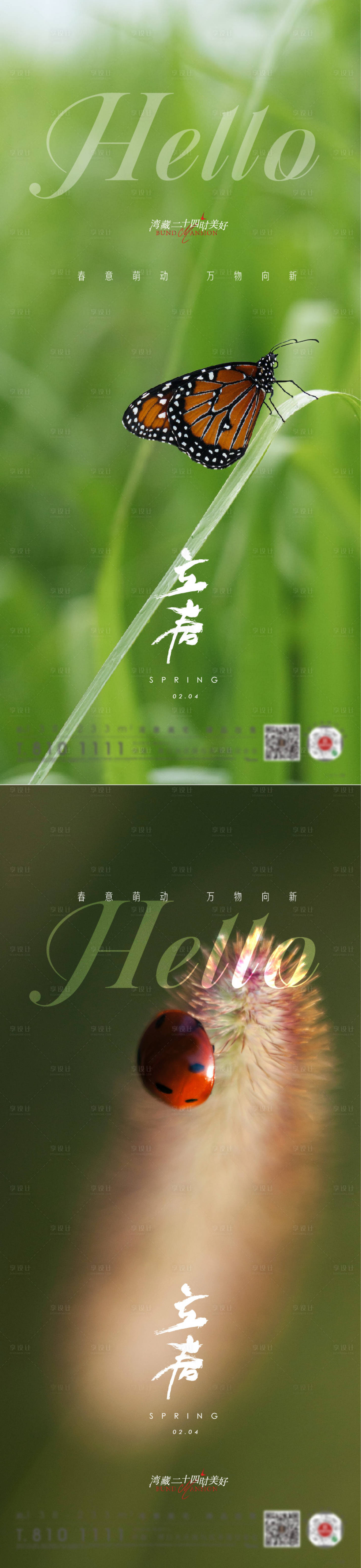 源文件下载【享设计】搜索编号：55610014303208879【地产立春海报】