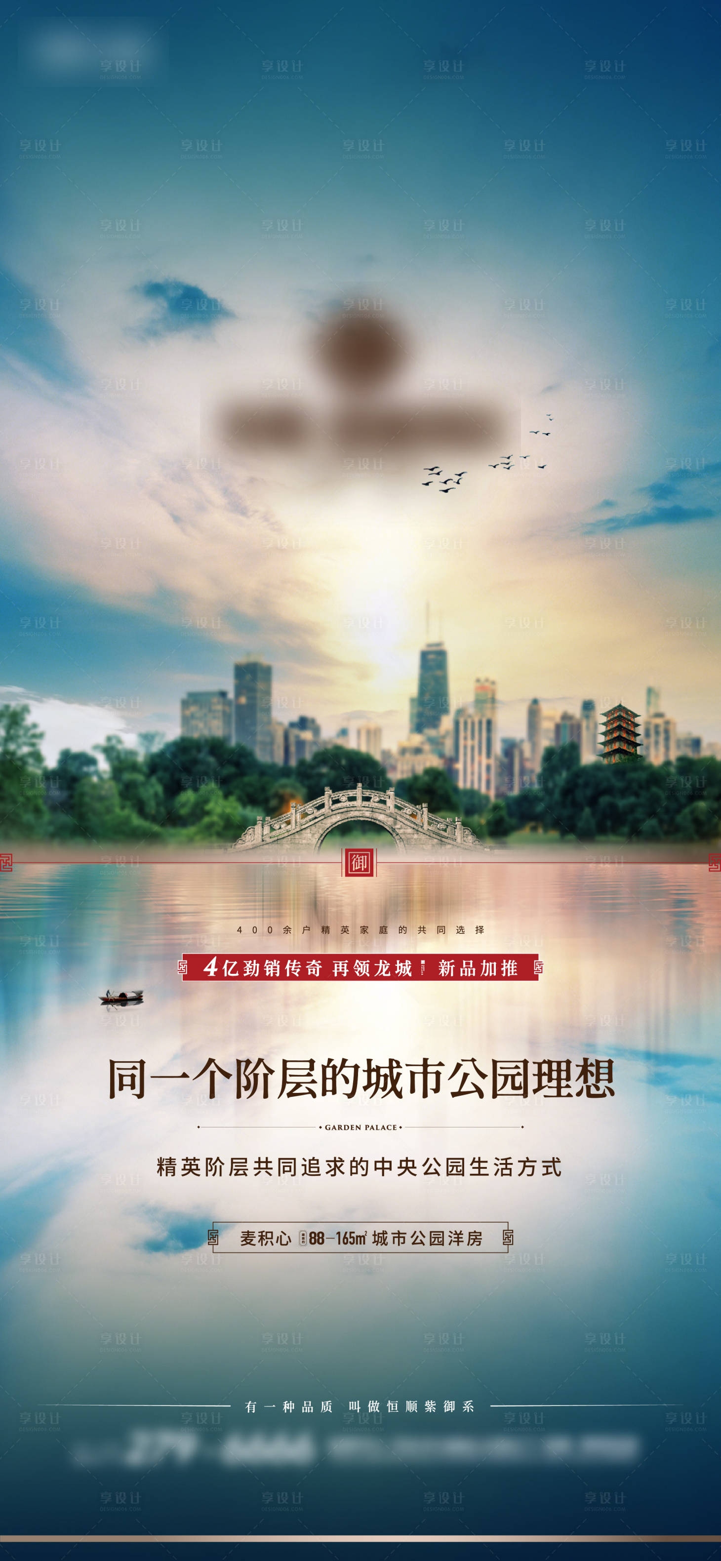源文件下载【中式精英低密公园住区海报】编号：33460014230336957