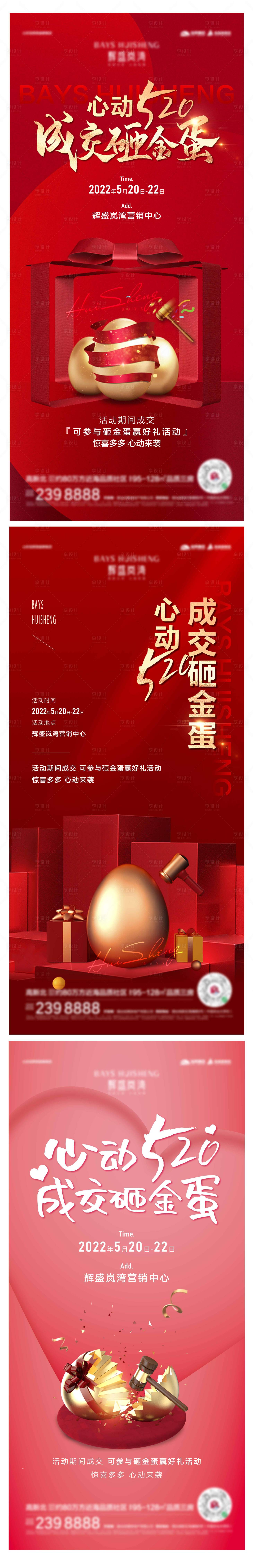 源文件下載【享設計】搜索編號：98160014291451939【砸金蛋海報】
