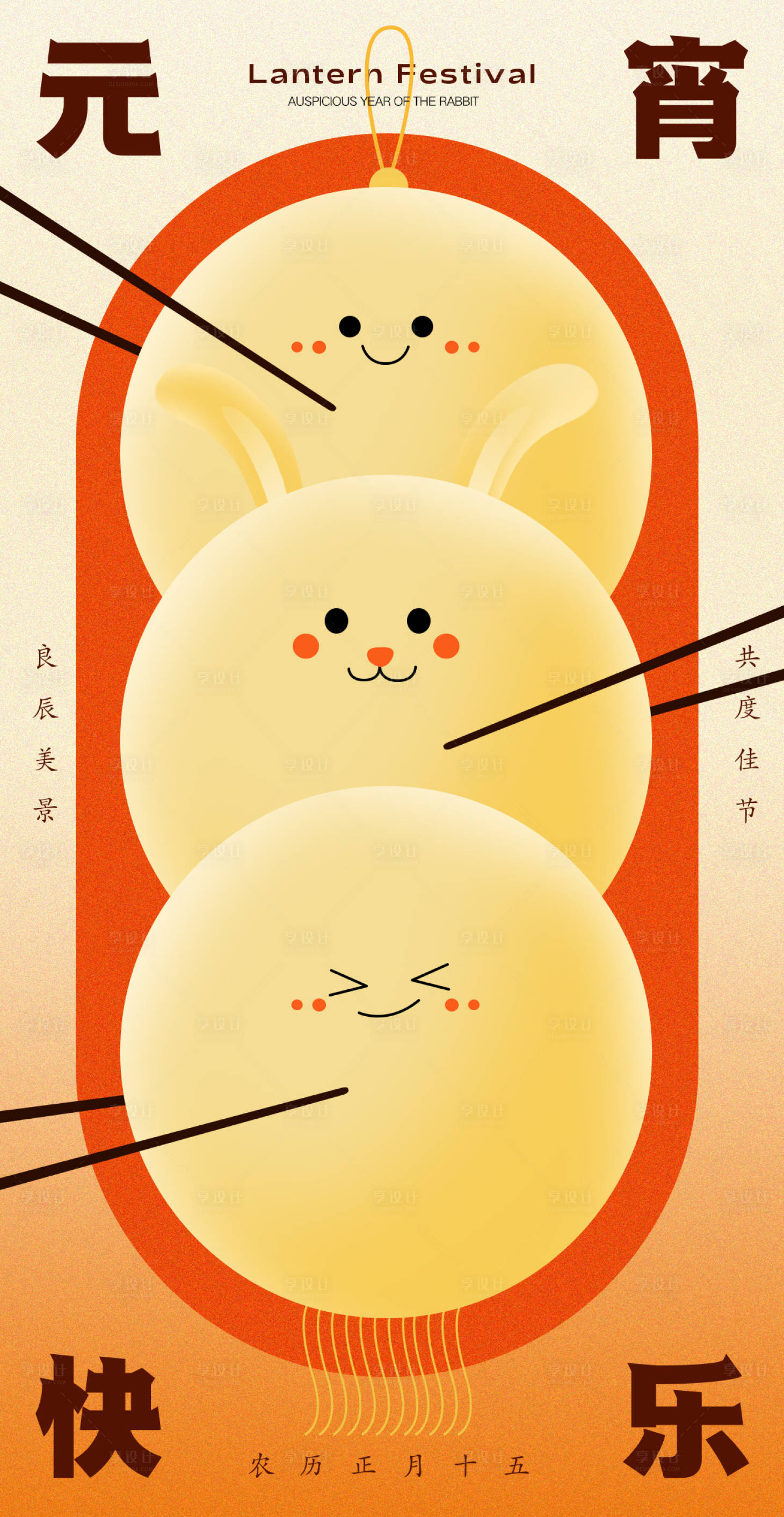 源文件下載【享設計】搜索編號：78680014211187642【2023春節元宵節新年系列海報 】