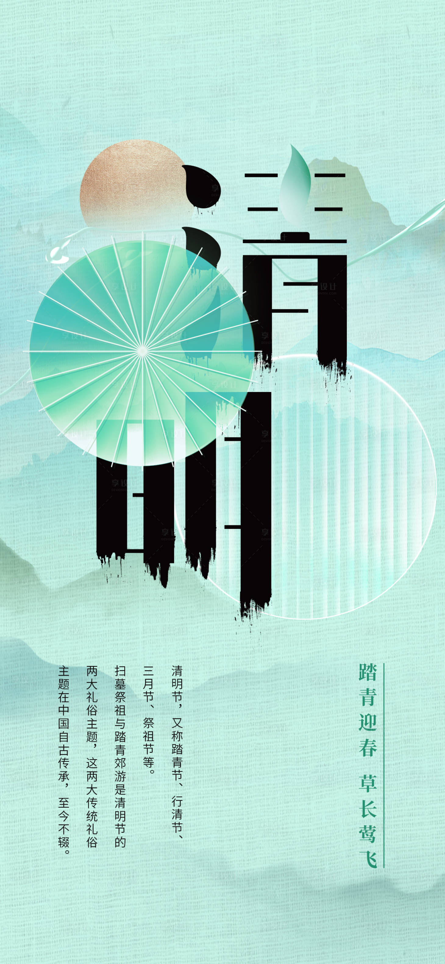 源文件下載【享設計】搜索編號：89460014347866971【簡約中國風清明節節日宣傳海報】