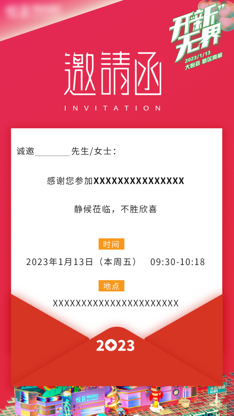 源文件下载【开业仪式邀请海报】编号：93000014291532329