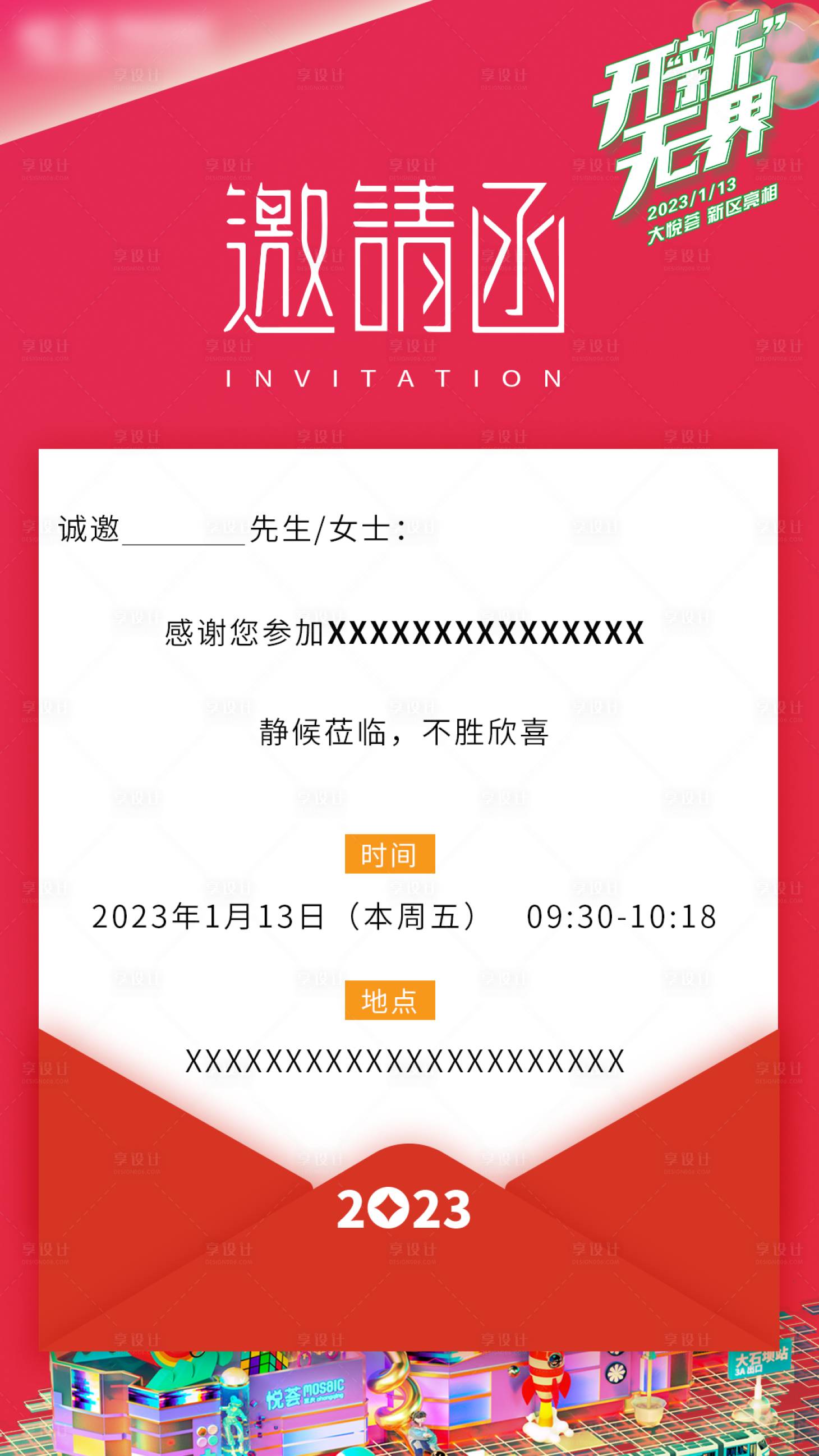 源文件下载【开业仪式邀请海报】编号：93000014291532329