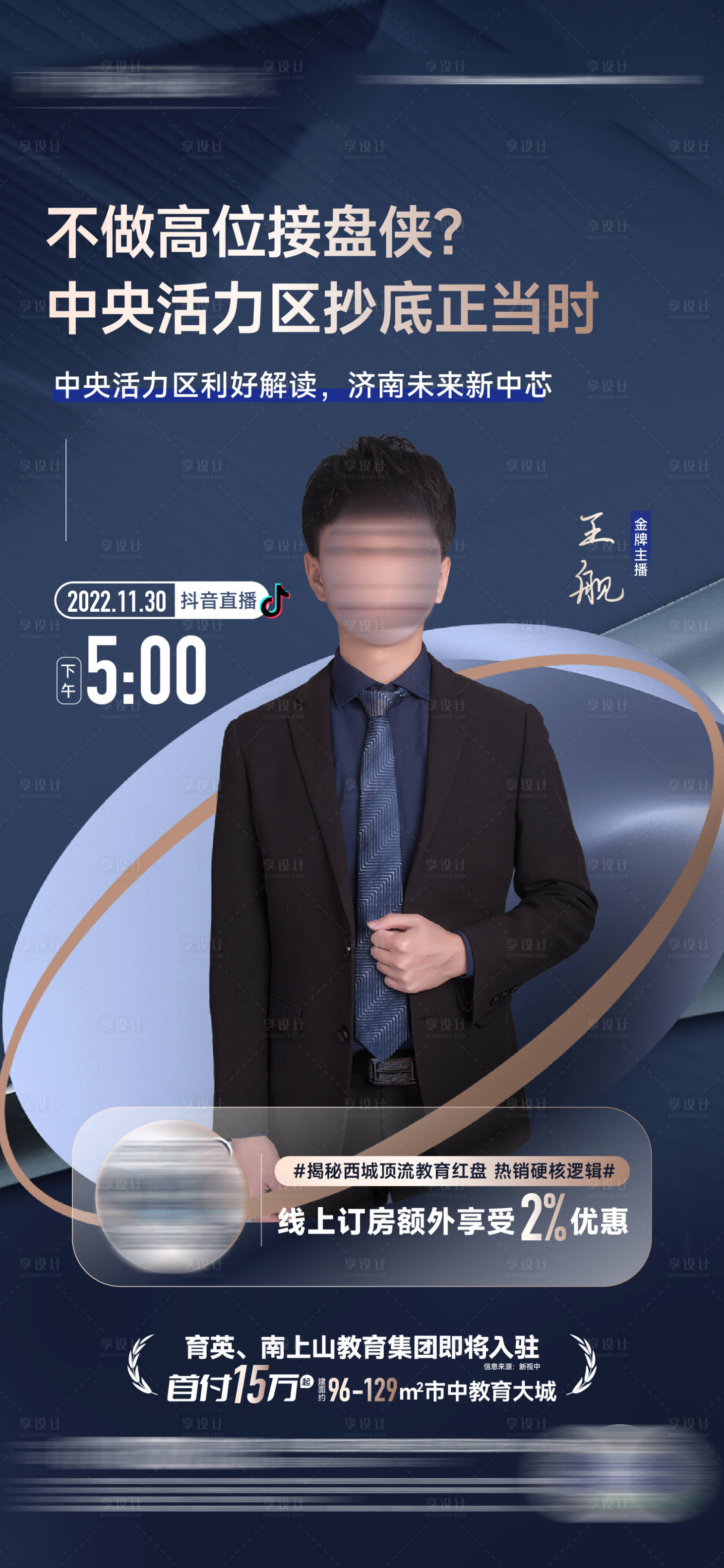 源文件下載【享設計】搜索編號：90190014363111594【直播海報】