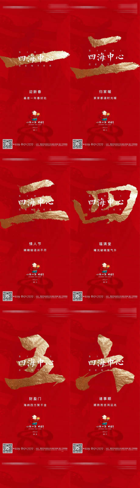 源文件下载【新年初一到初八海报】编号：70730014100829923