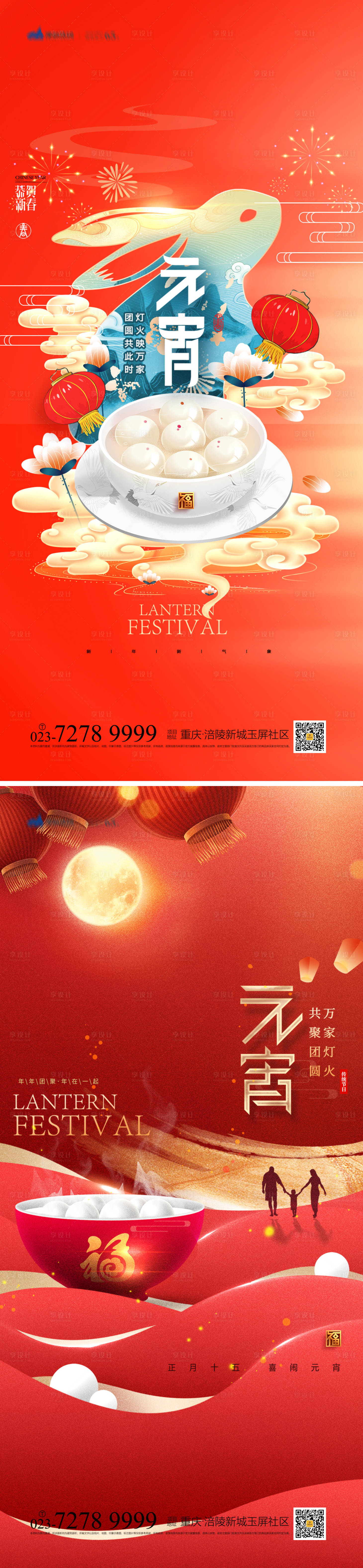 源文件下载【享设计】搜索编号：25070014136751849【元宵海报】