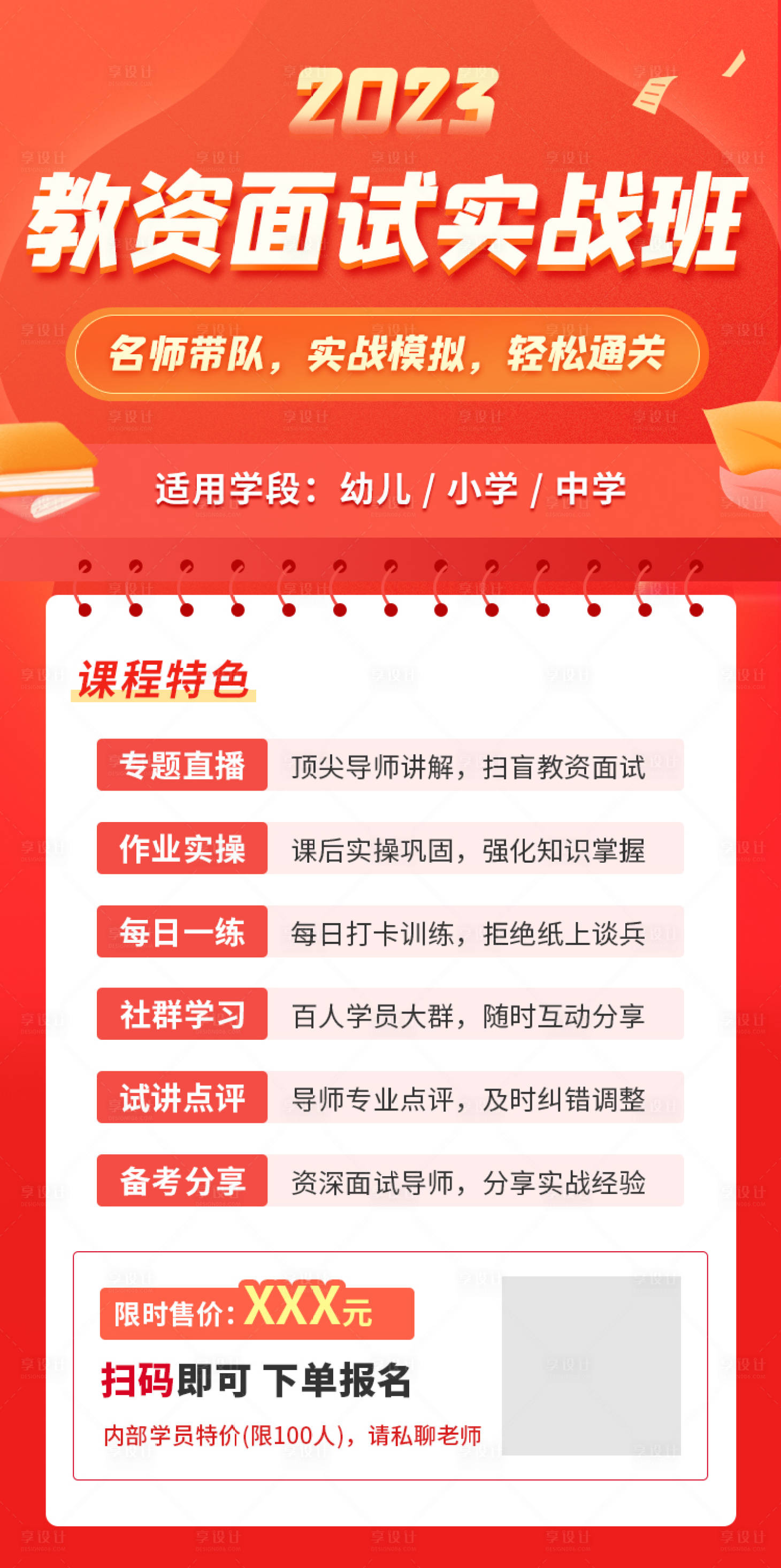 源文件下載【享設計】搜索編號：96690014394144704【教育培訓班型直播海報】