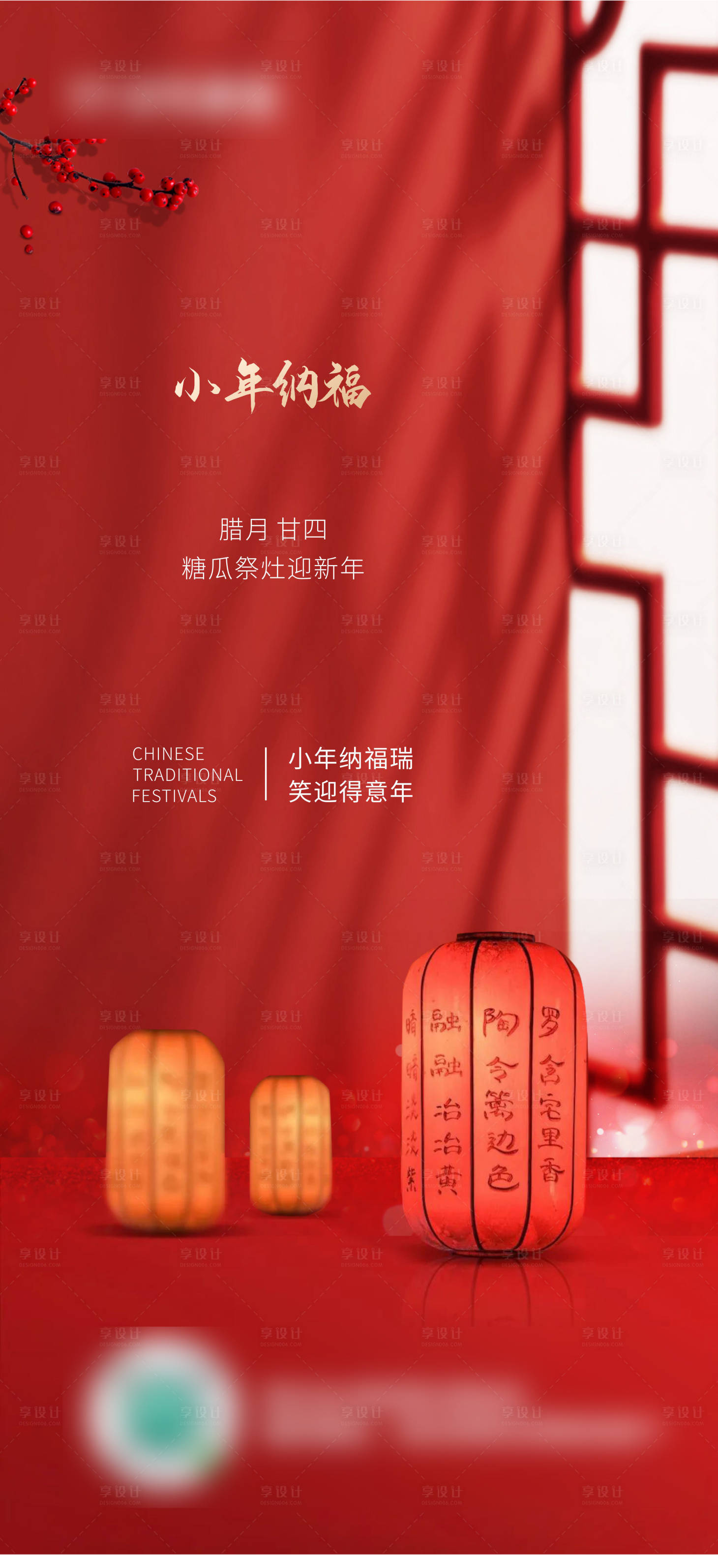 源文件下載【享設計】搜索編號：76420014178958631【小年海報】