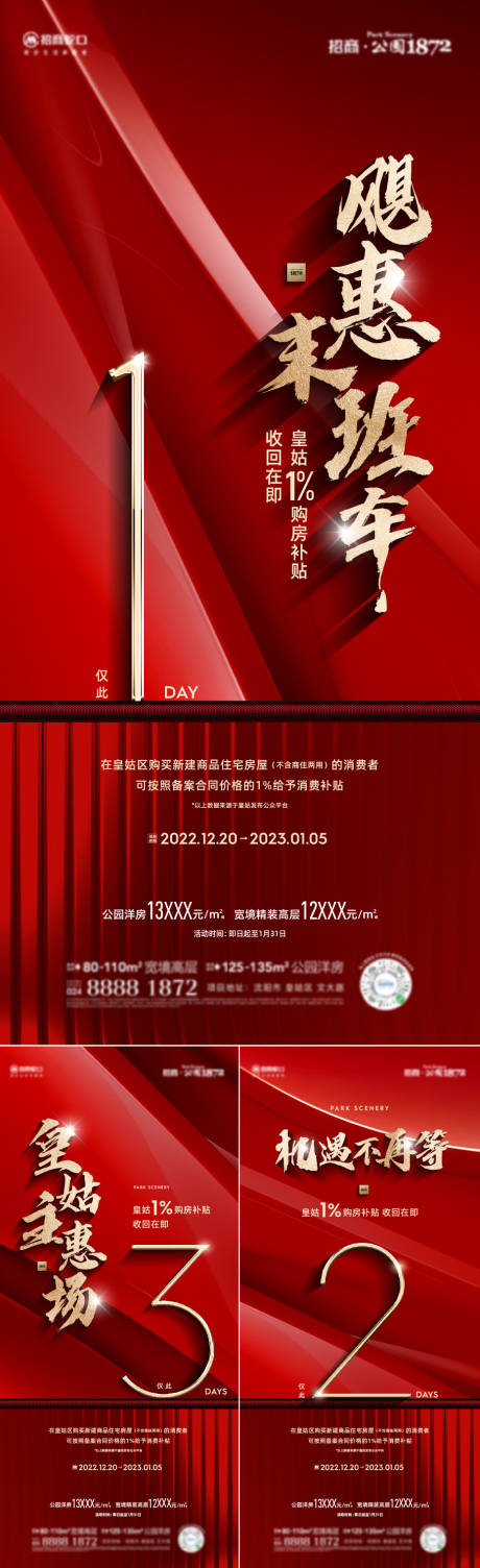 源文件下載【享設計】搜索編號：22120014125243931【倒計時政策海報】