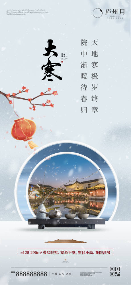 源文件下载【大寒小寒新年节气海报】编号：20230111122349714