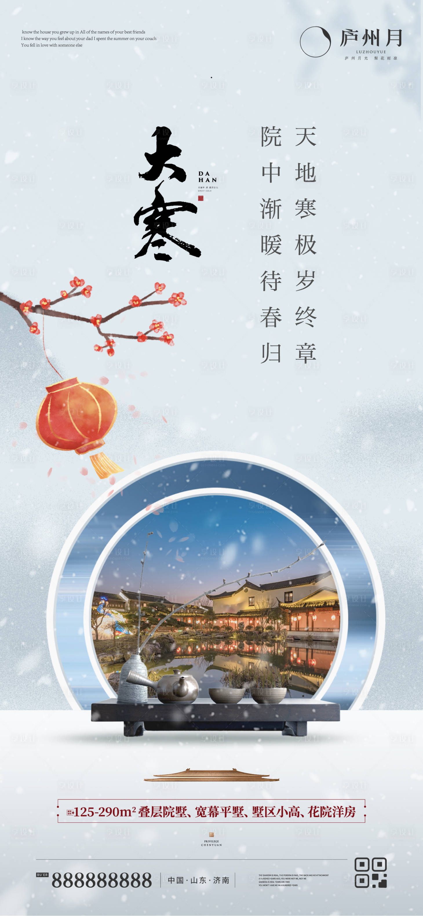 源文件下載【享設計】搜索編號：89390014216496555【大寒小寒新年節氣海報】