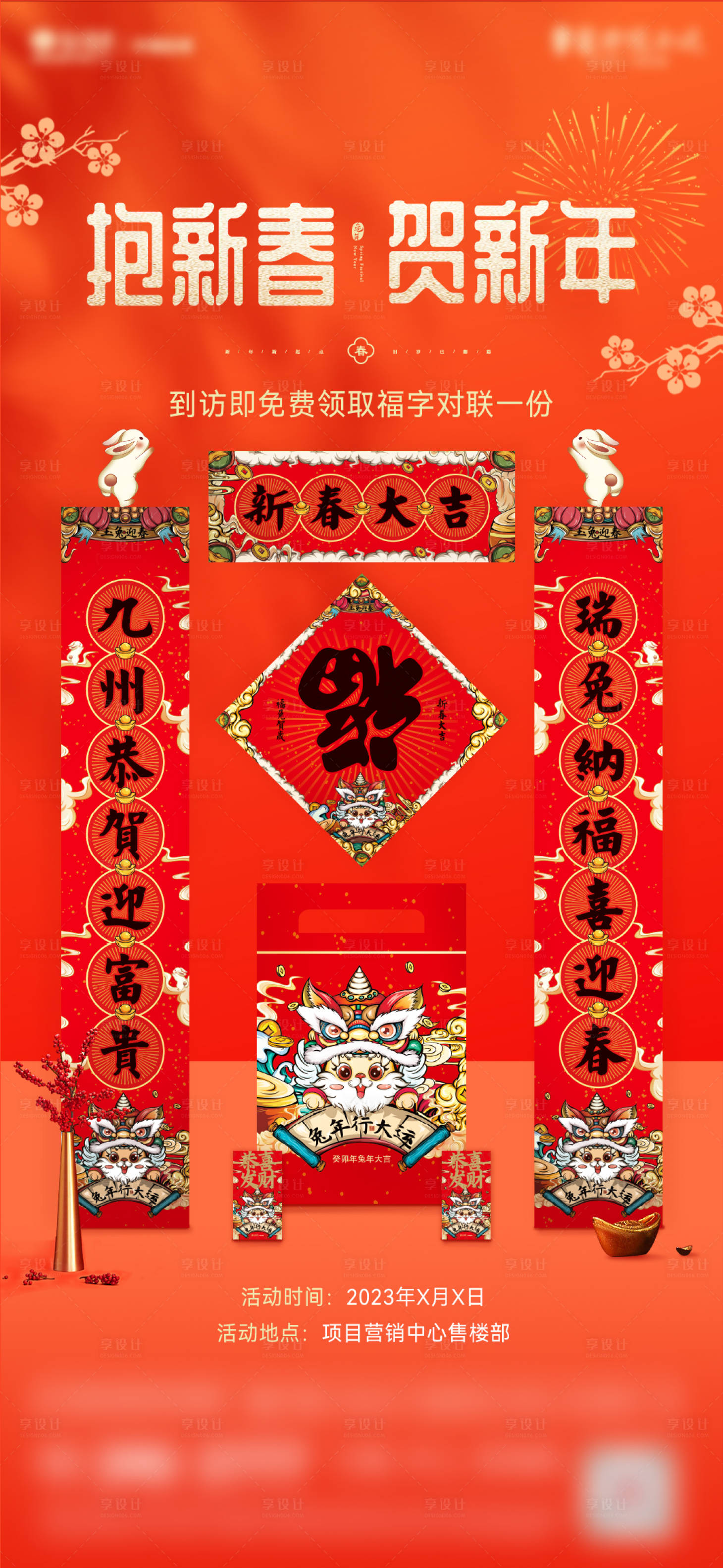 源文件下载【送春联】编号：53340014281605023