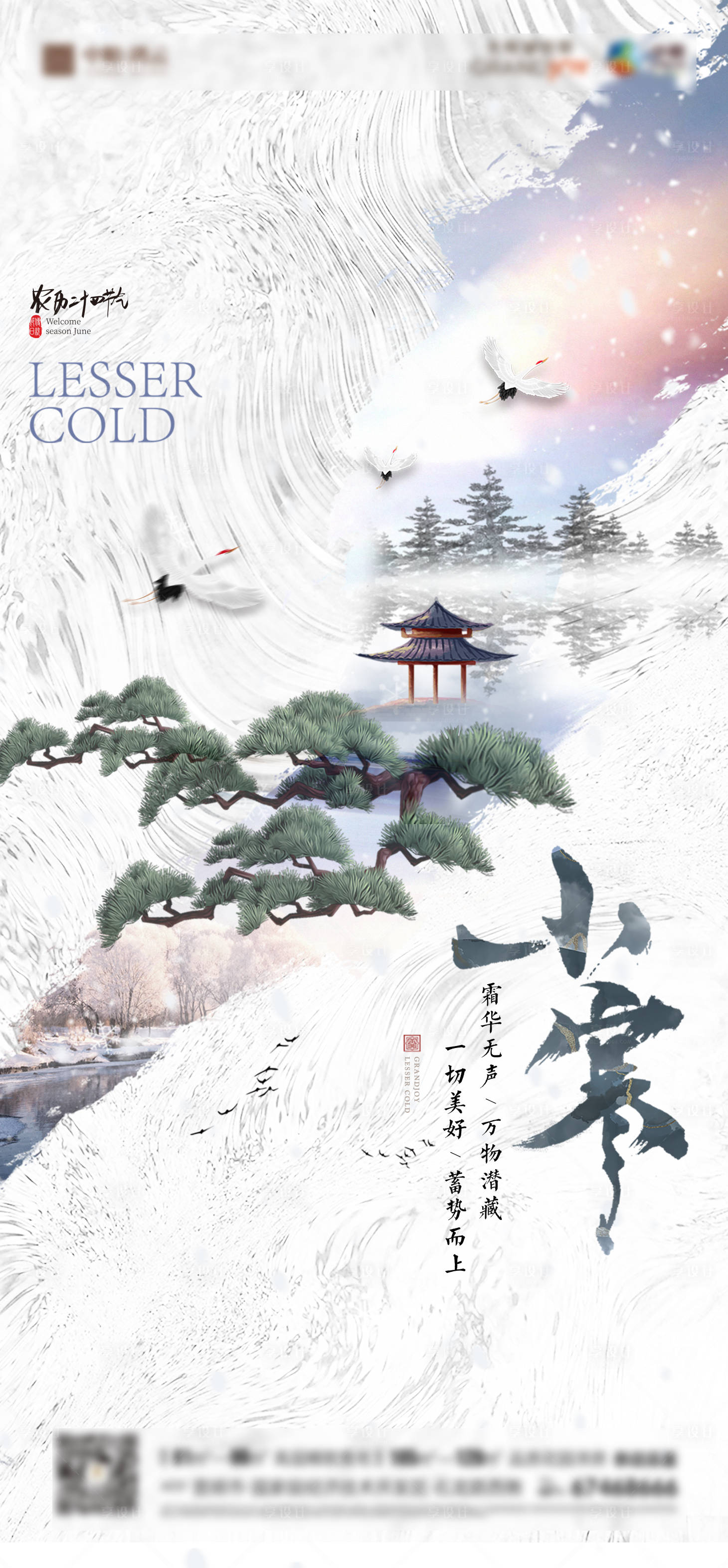 源文件下载【地产小寒海报】编号：95430014194127434