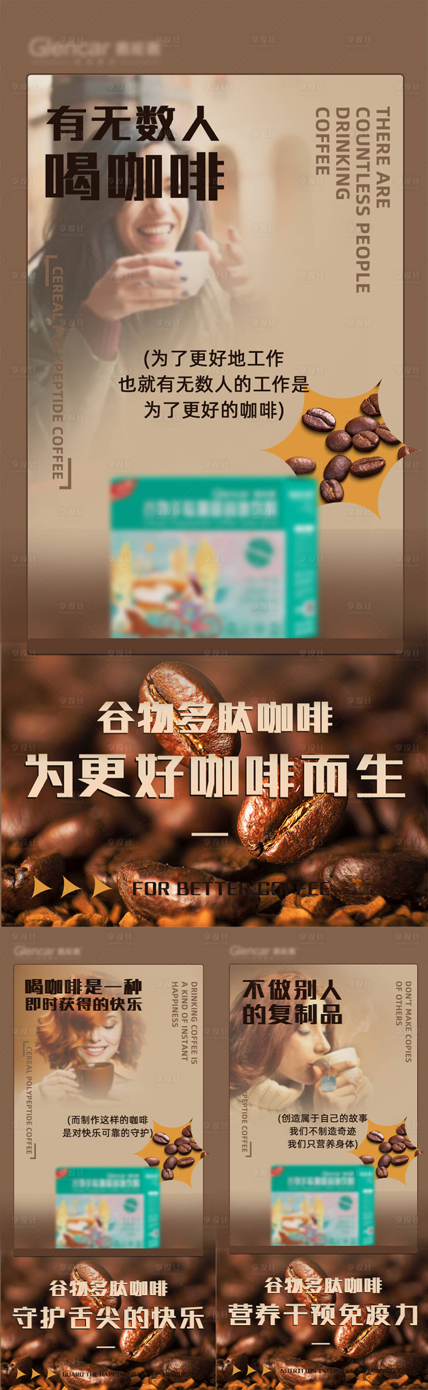 源文件下載【享設計】搜索編號：47440014090475918【咖啡產品海報 】