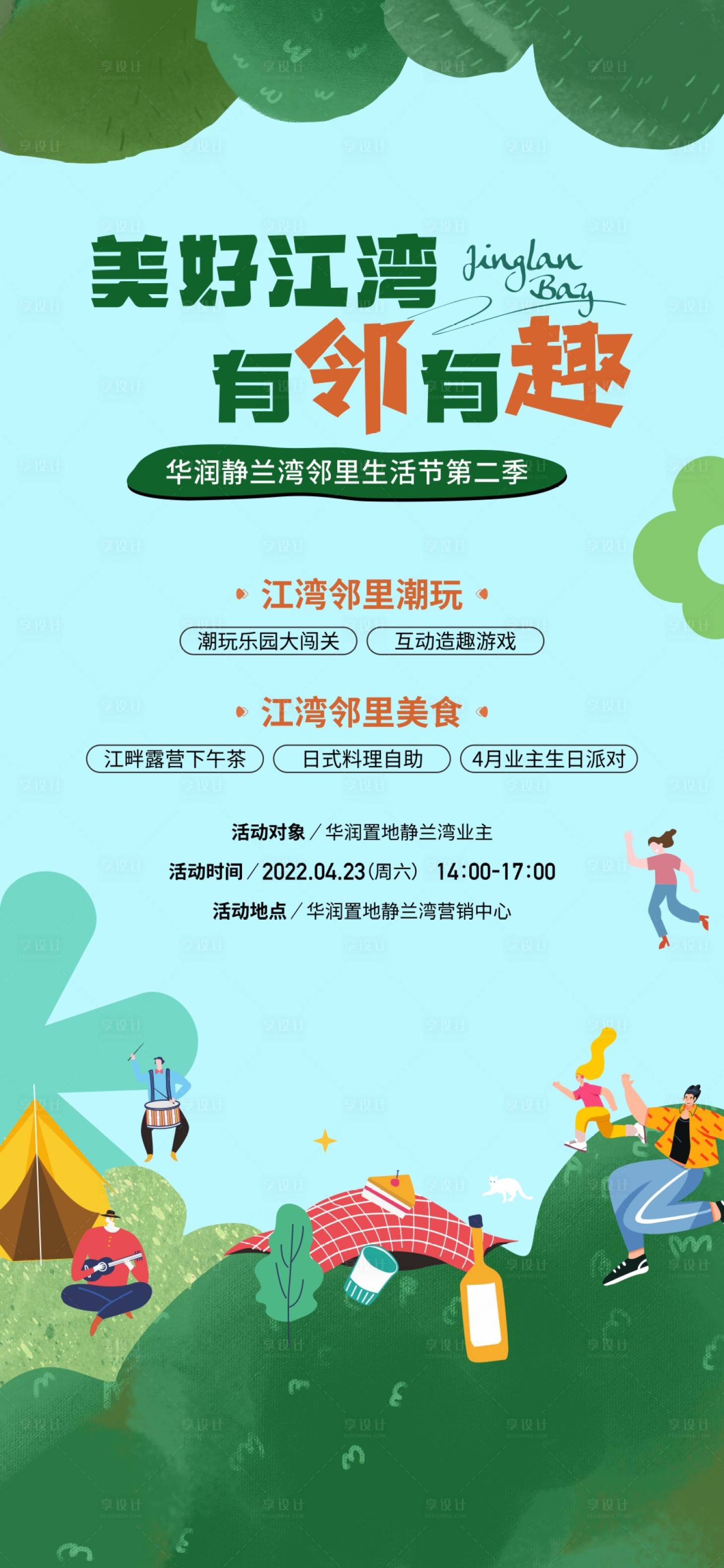 源文件下载【享设计】搜索编号：31860014071973755【邻里生活节活动海报】
