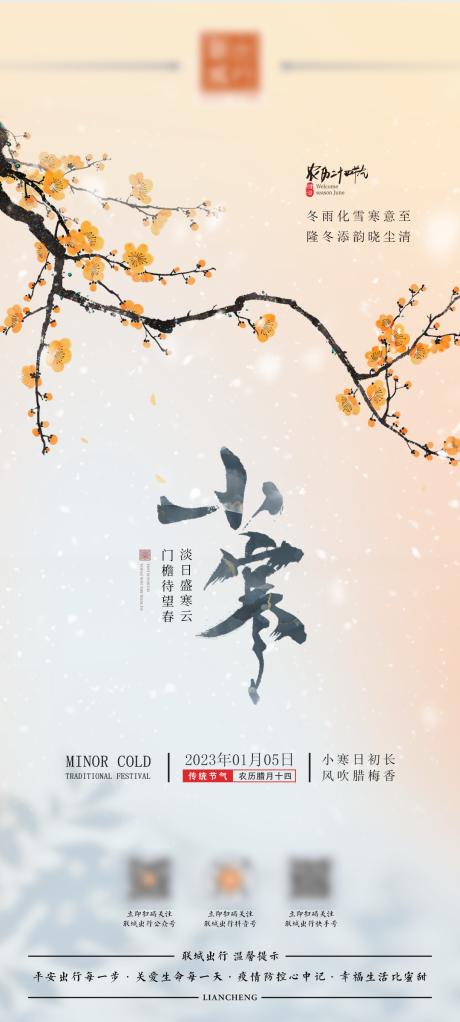 源文件下載【享設計】搜索編號：64820014126896241【小寒梅花海報】