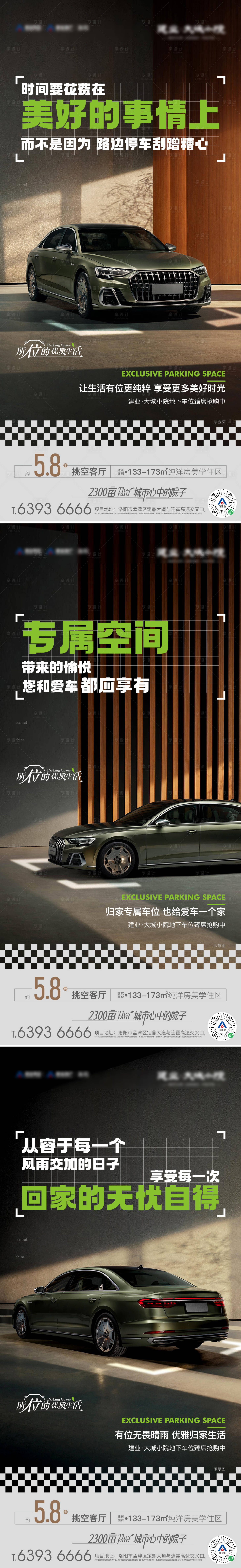 源文件下载【享设计】搜索编号：14070014186366887【车位价值系列海报】