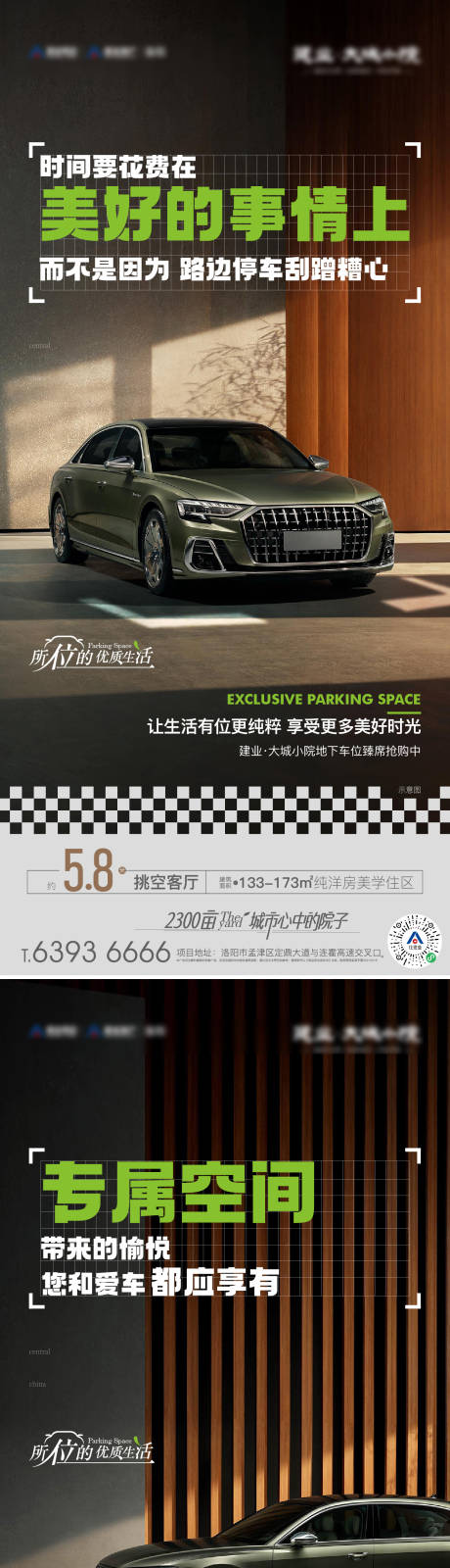 车位价值系列海报-源文件【享设计】