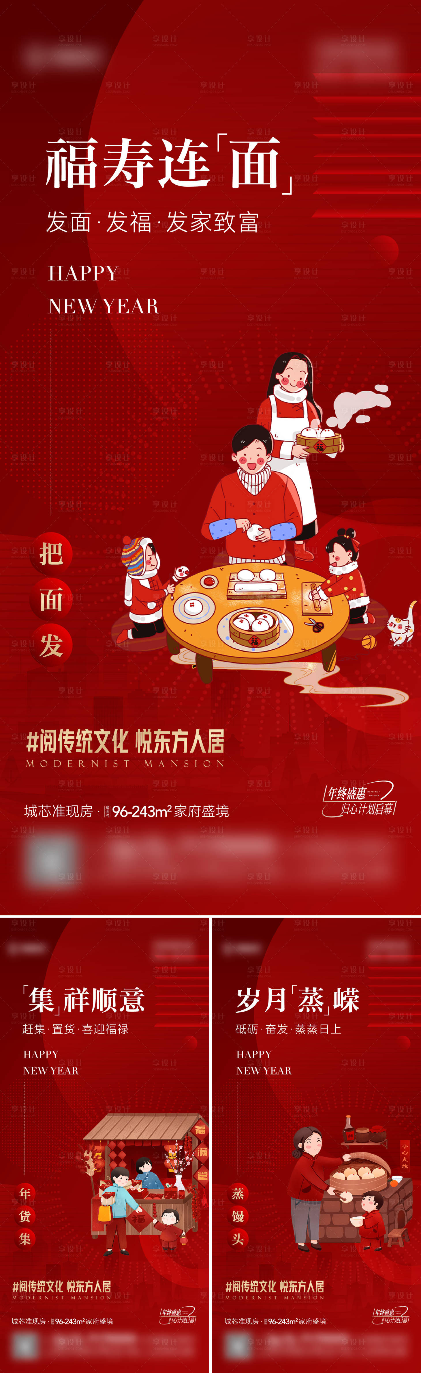 源文件下载【享设计】搜索编号：66180014294908791【地产新年年俗海报】