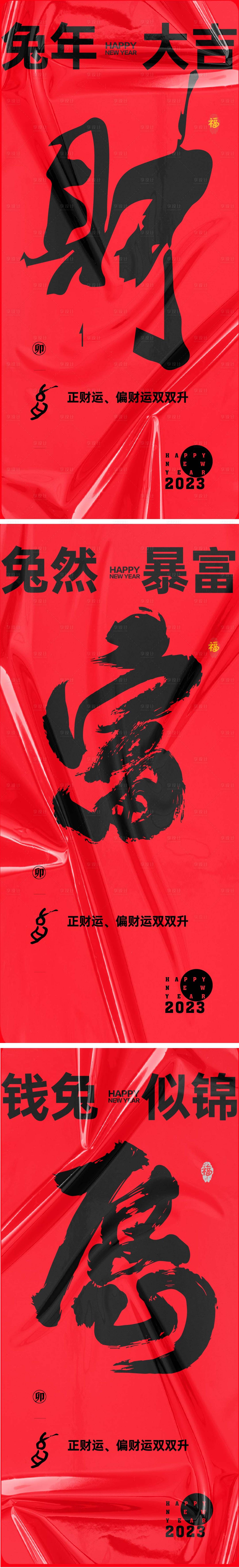 源文件下载【享设计】搜索编号：53910014136713574【兔年大吉2023新年海报 】