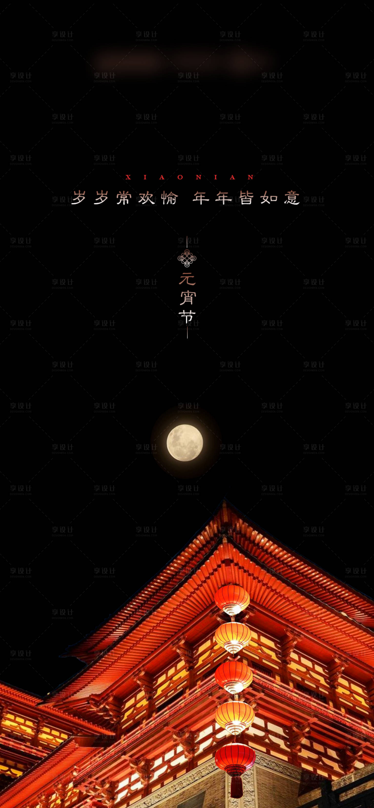 源文件下载【元宵节新年海报】编号：60630014287982495