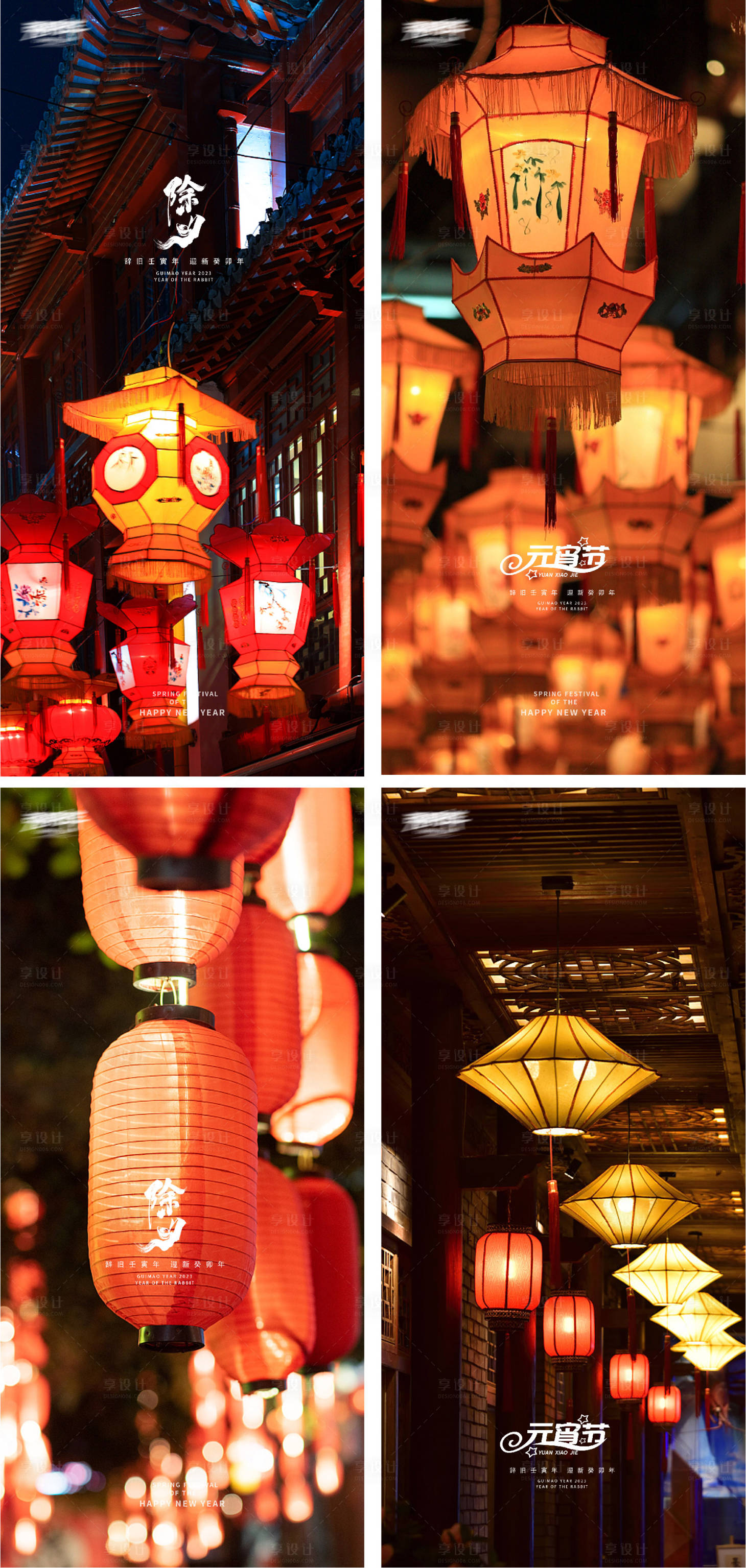 源文件下载【享设计】搜索编号：70220014300571879【元宵节猜灯谜海报】