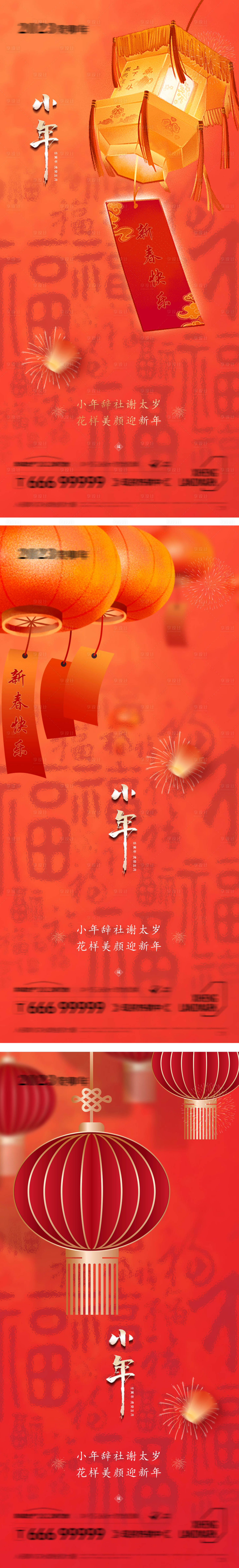 源文件下載【享設計】搜索編號：26780014213815258【新春小年除夕節日海報】