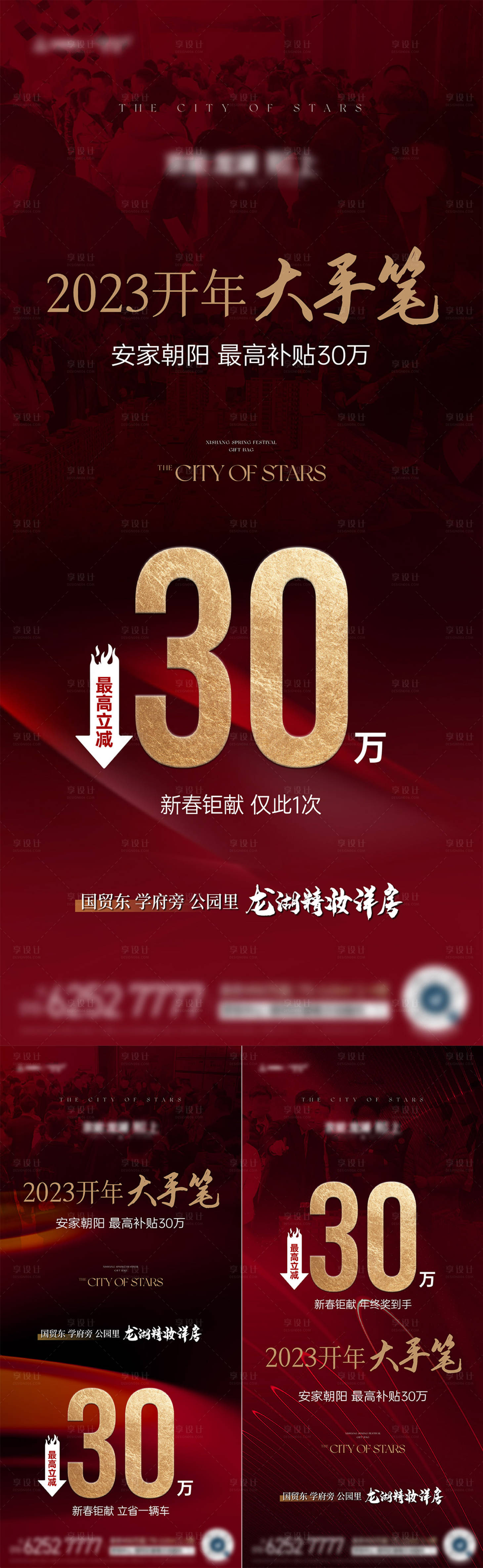 源文件下載【享設計】搜索編號：49450014390761214【促銷海報】