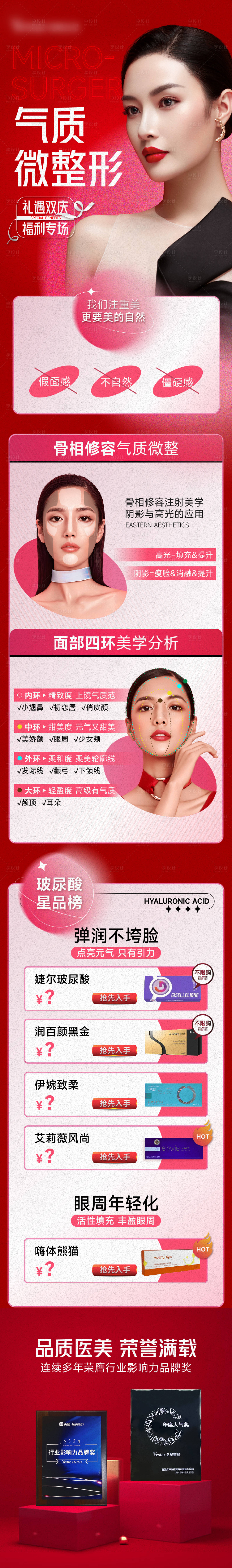 源文件下載【享設(shè)計】搜索編號：47870013091449419【整形長圖（EPS用AI打開 ）】