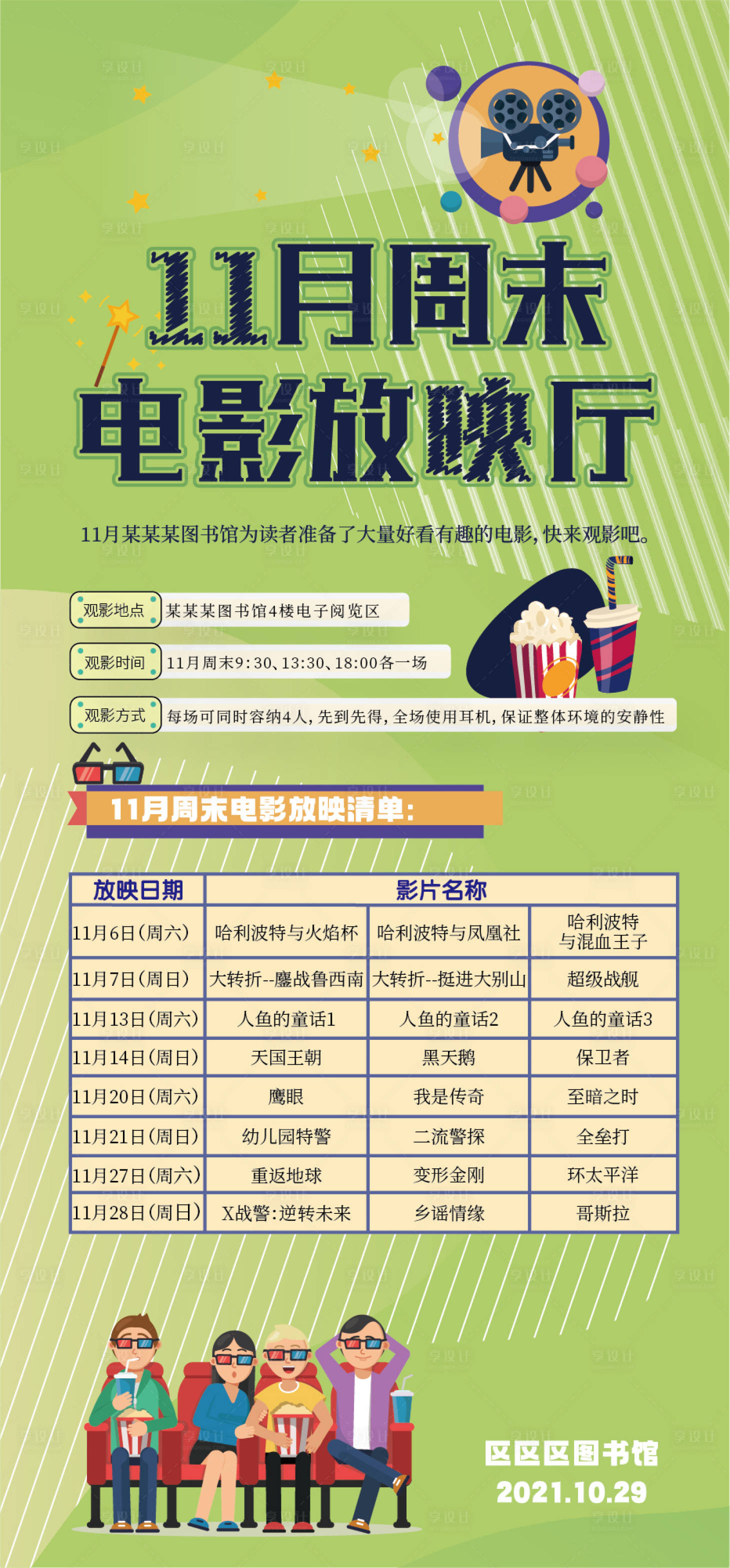 源文件下载【放映厅】编号：81980014350373808