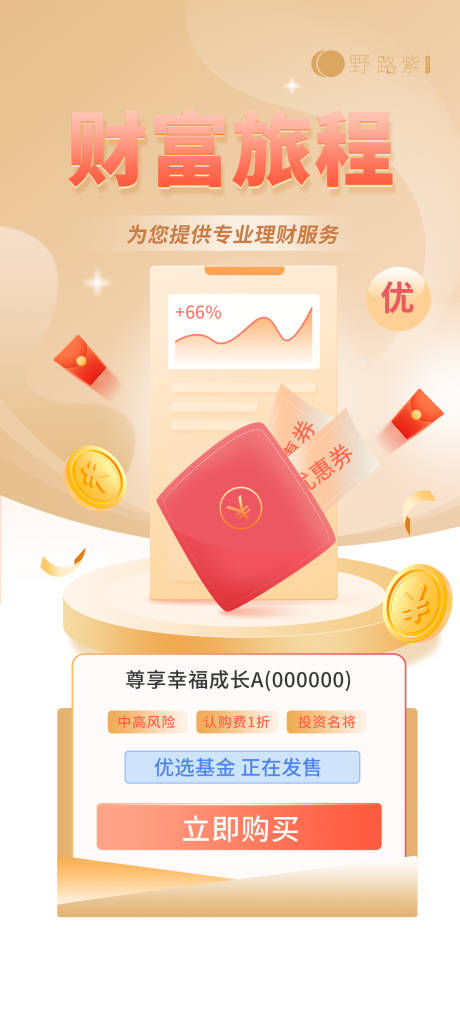 源文件下载【金融理财长图】编号：72780014281415774