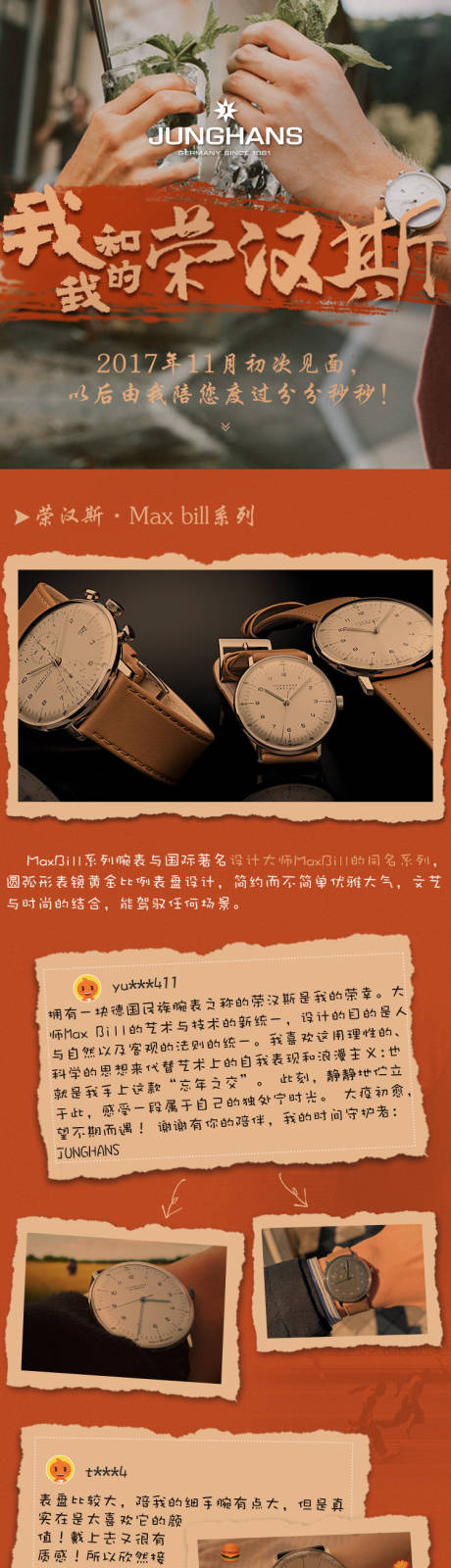 源文件下载【手表好评回忆录长图海报】编号：12870014288939279