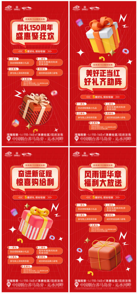 源文件下载【房地产五重礼红金活动海报】编号：83990014239491258