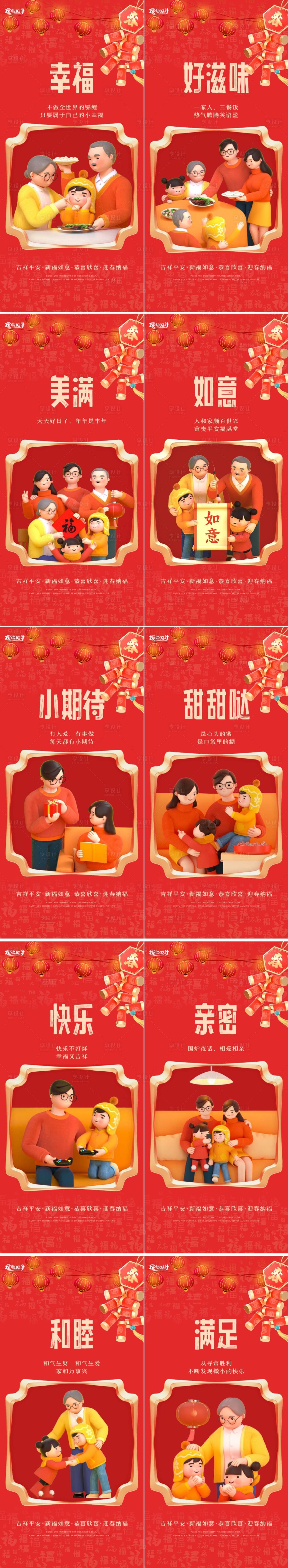 源文件下載【享設計】搜索編號：23020014169749476【新年祝福系列海報】
