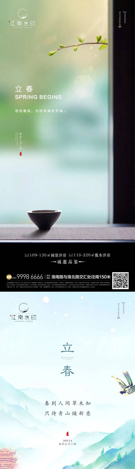 源文件下载【立春节气】编号：86570014126824729