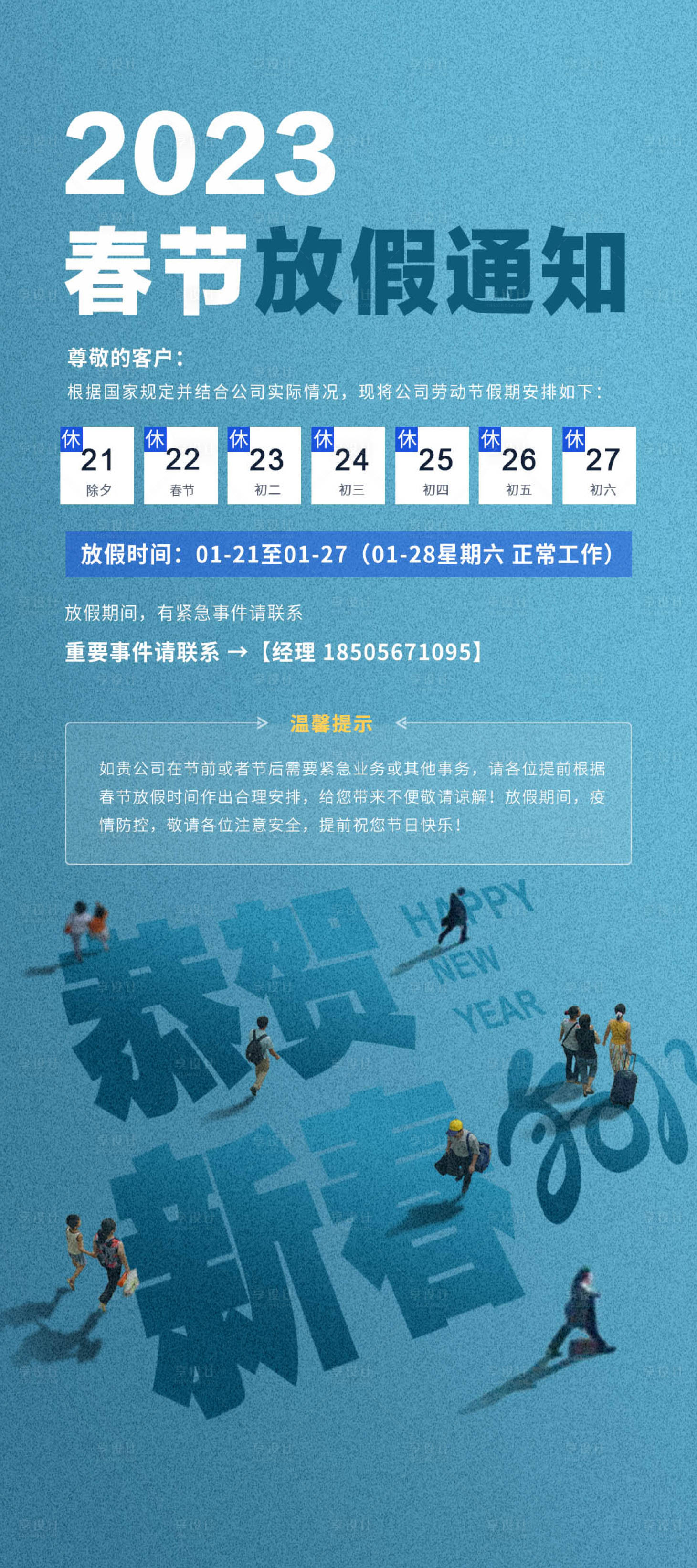源文件下載【享設計】搜索編號：64090014221165524【藍色春節兔年春節放假通知海報】