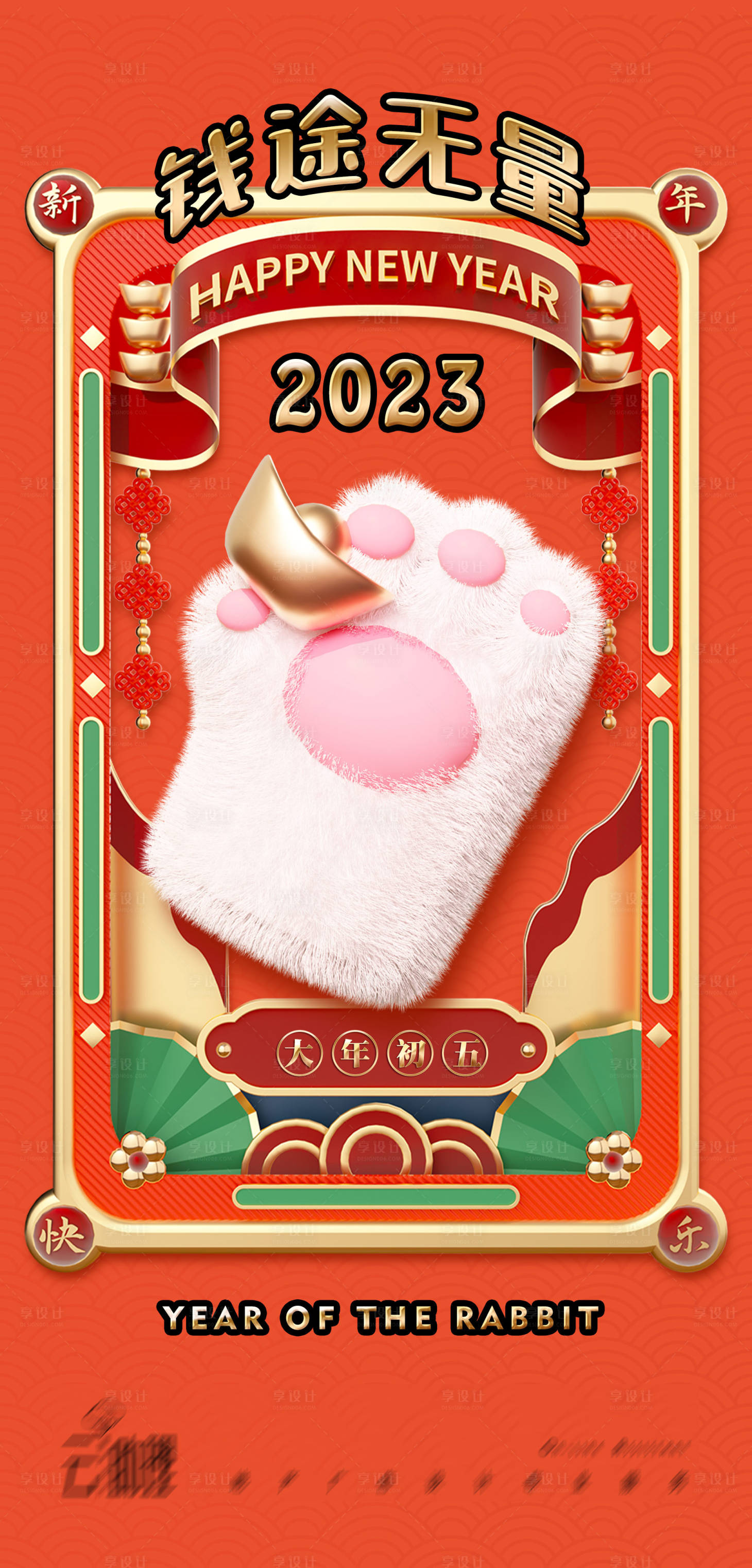 源文件下载【享设计】搜索编号：70560014182655633【2023初五迎财神海报】