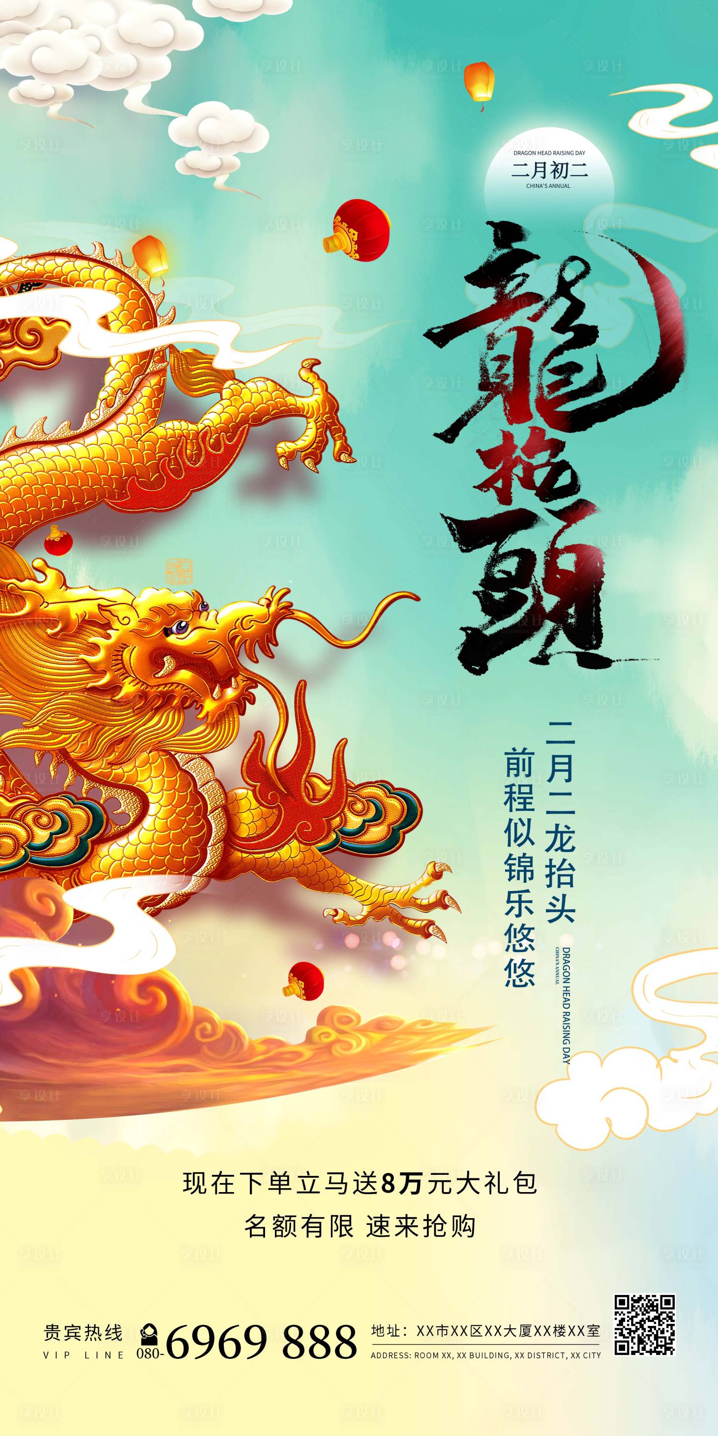 源文件下载【龙抬头海报】编号：64300014338474976