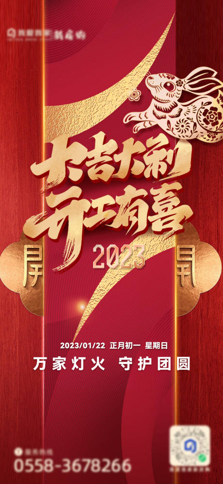 源文件下载【初一开工大吉海报】编号：53550014193599023
