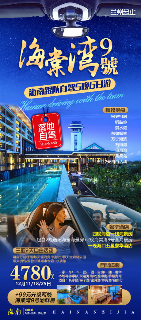 源文件下载【海南三亚自驾游旅游海报】编号：96140014151212474