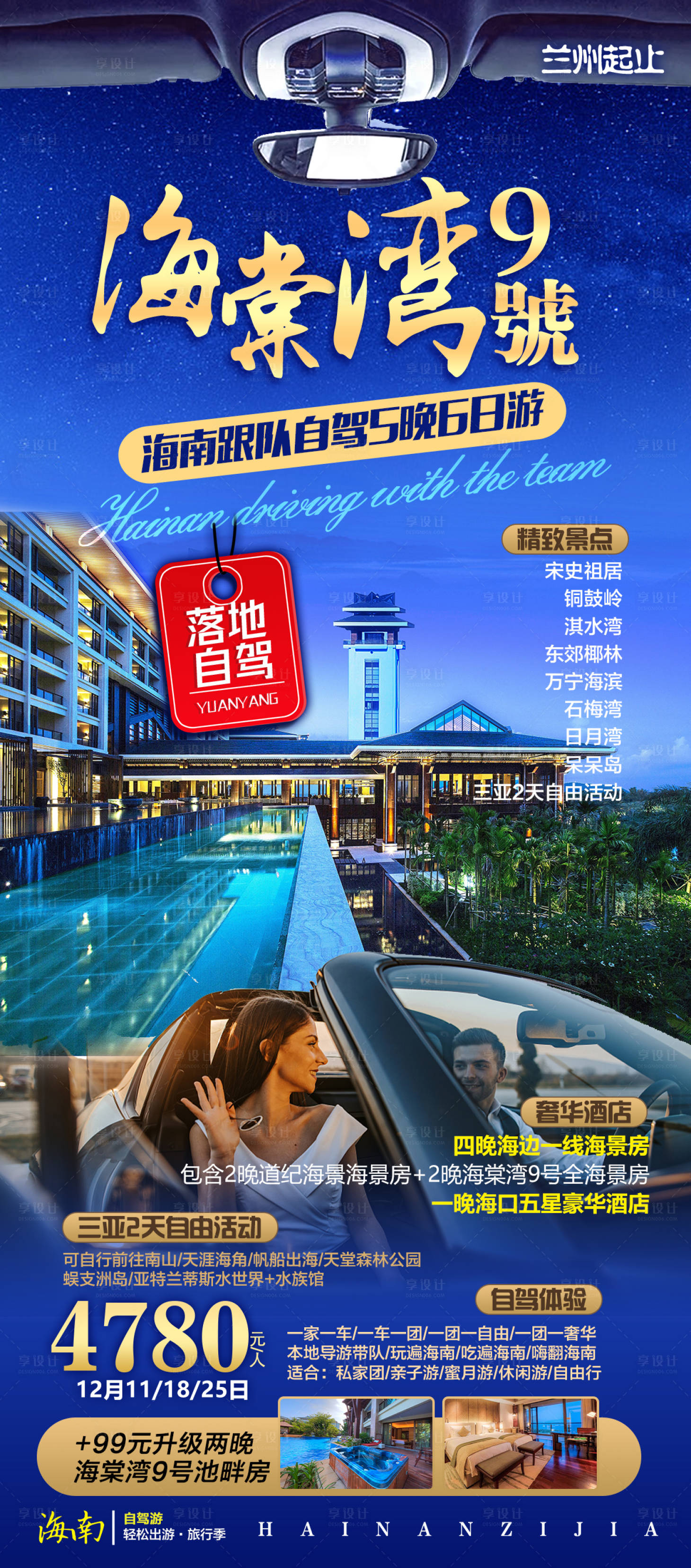源文件下载【享设计】搜索编号：96140014151212474【海南三亚自驾游旅游海报】
