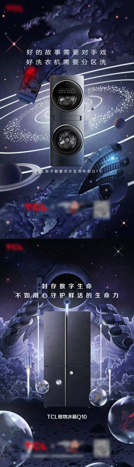 源文件下載【享設(shè)計(jì)】搜索編號(hào)：58350014337519919【家用電器創(chuàng)意海報(bào)】