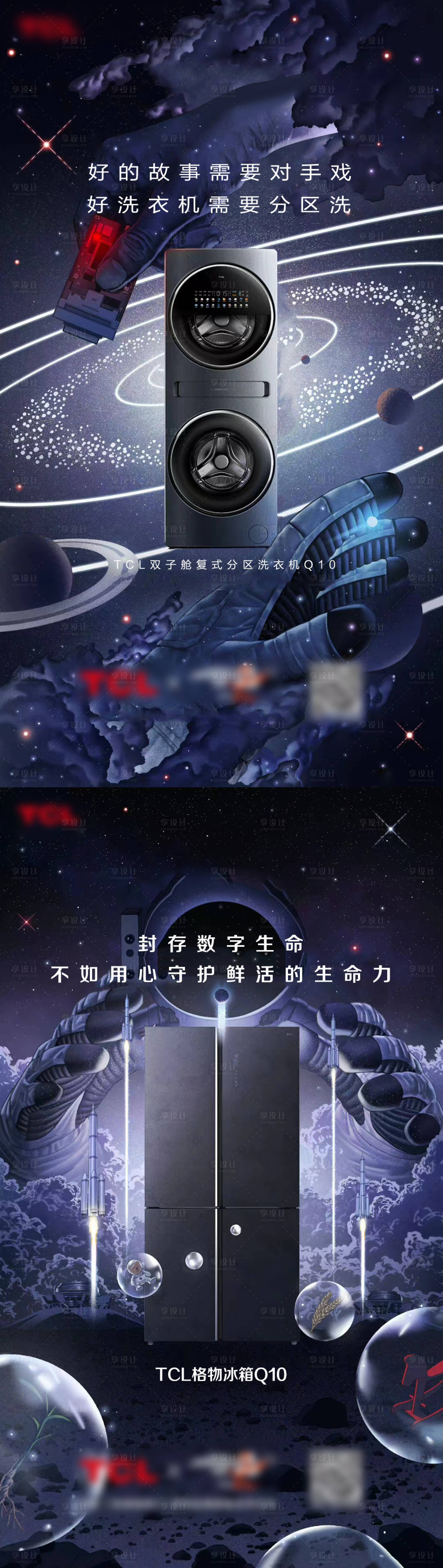 源文件下載【享設計】搜索編號：58350014337519919【家用電器創意海報】